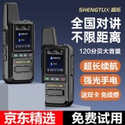 户外运动对讲机